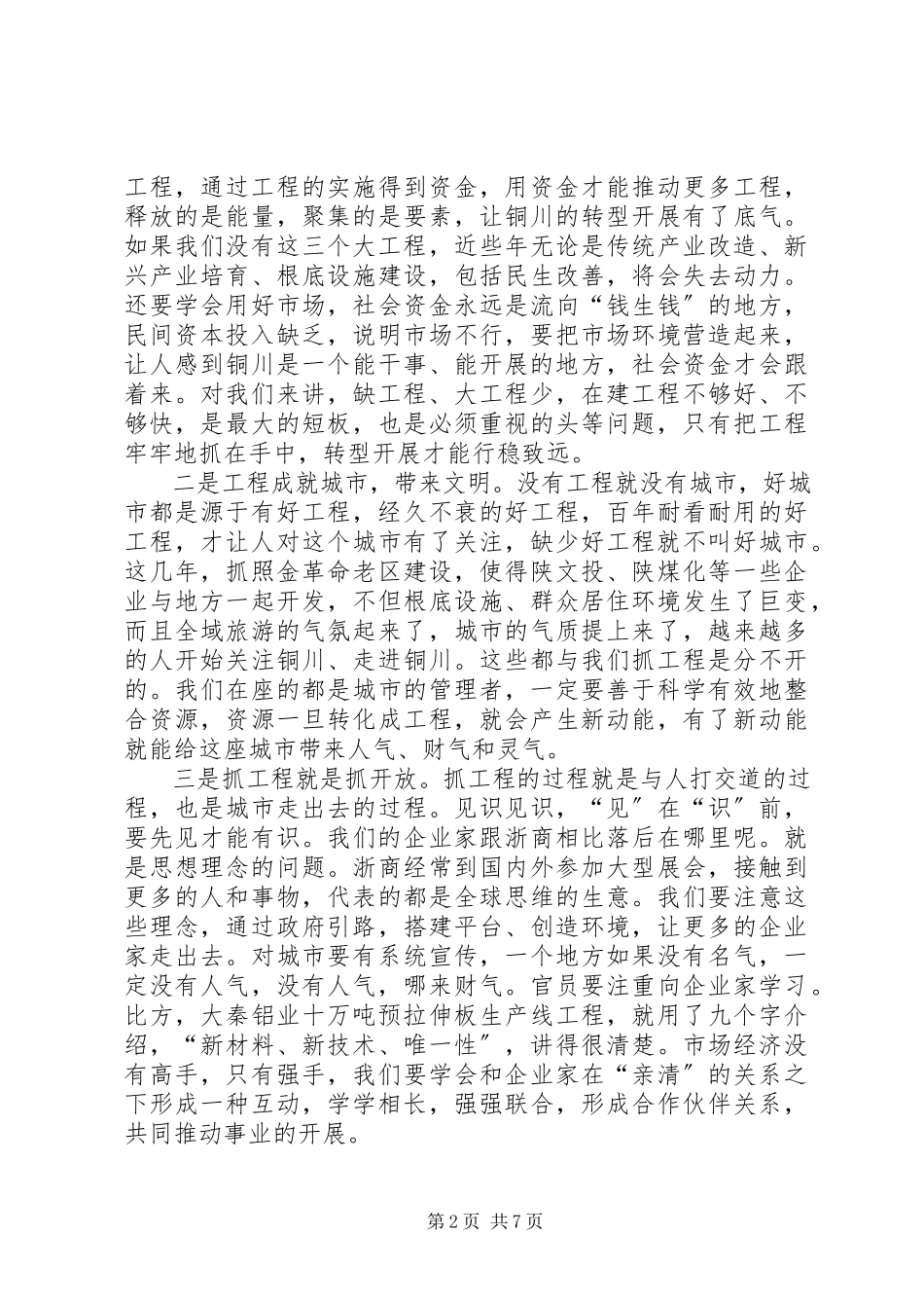 2023年在全市项目建设点评大会上的致辞.docx_第2页