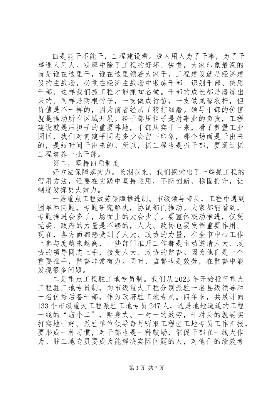 2023年在全市项目建设点评大会上的致辞.docx_第3页