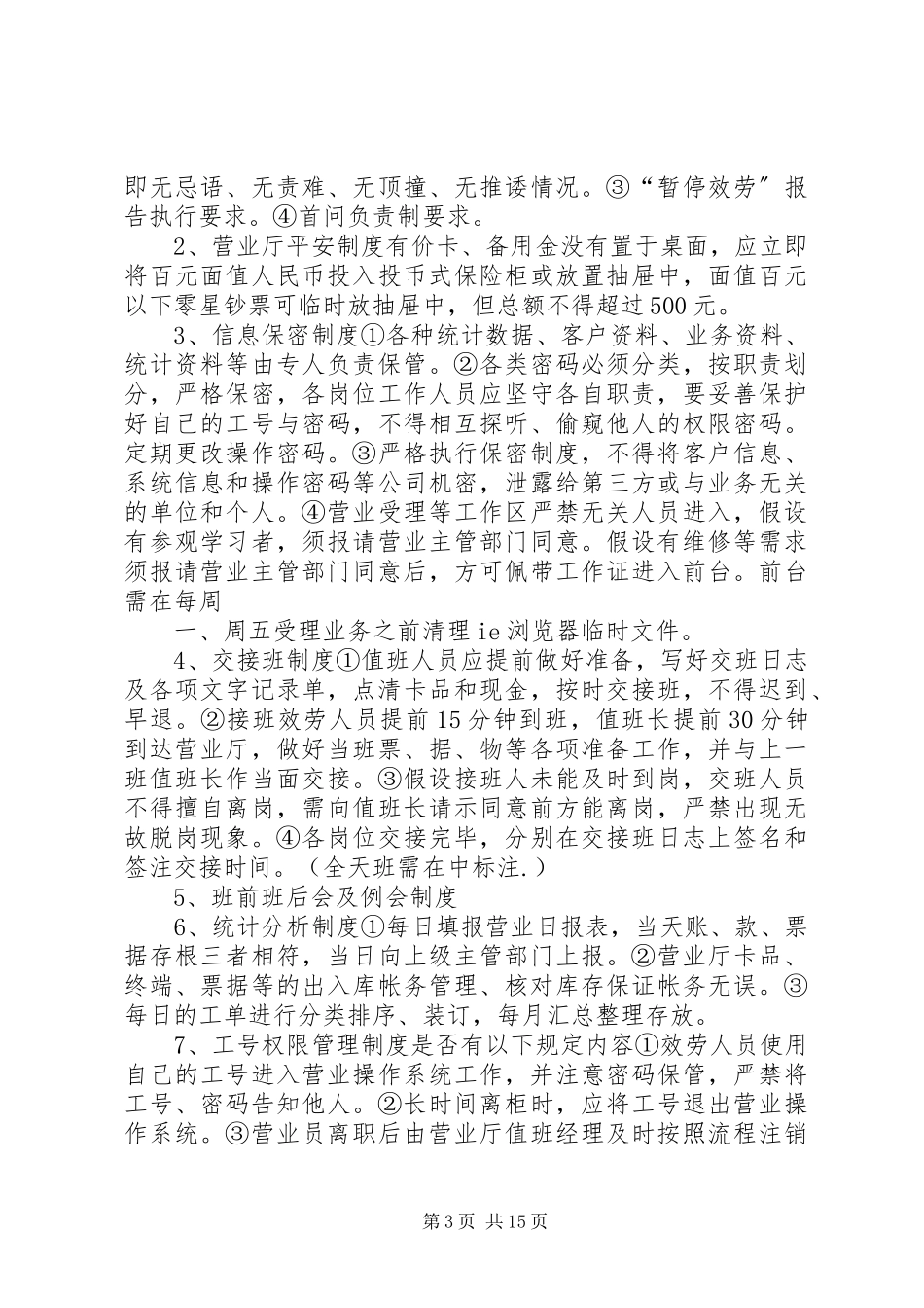 2023年营业厅卫生管理制度.docx_第3页