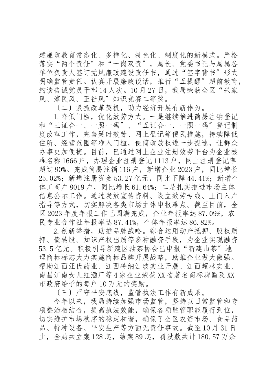 2023年区市场监管局年度工作总结6篇.doc_第2页