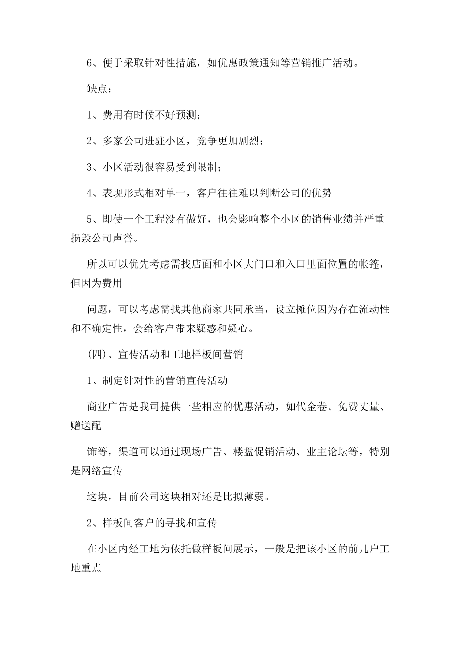 2023年装修公司营销方案.docx_第3页