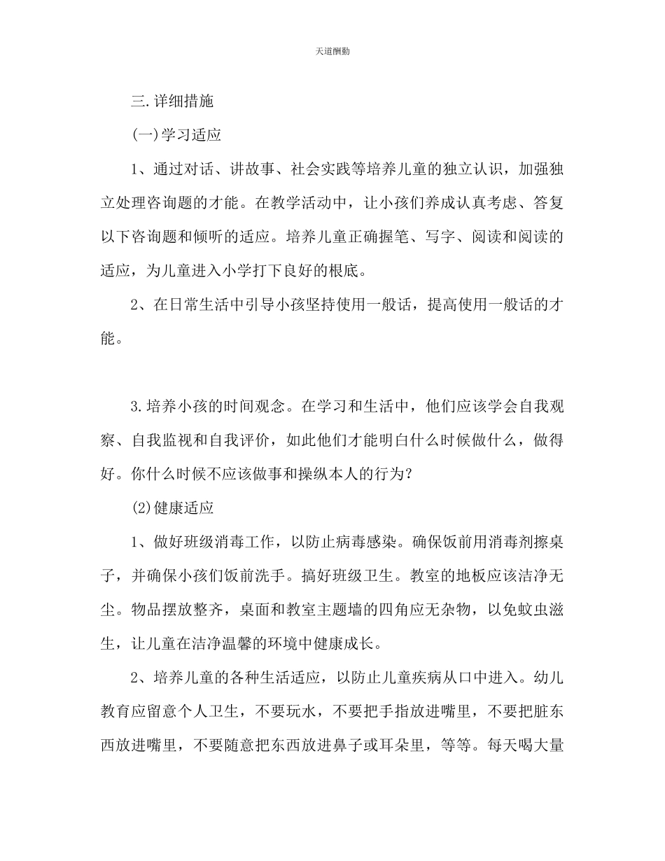 2023年幼儿园大班下学期工作计划2.docx_第2页