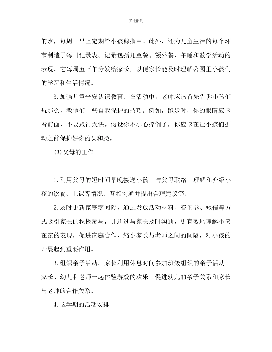 2023年幼儿园大班下学期工作计划2.docx_第3页