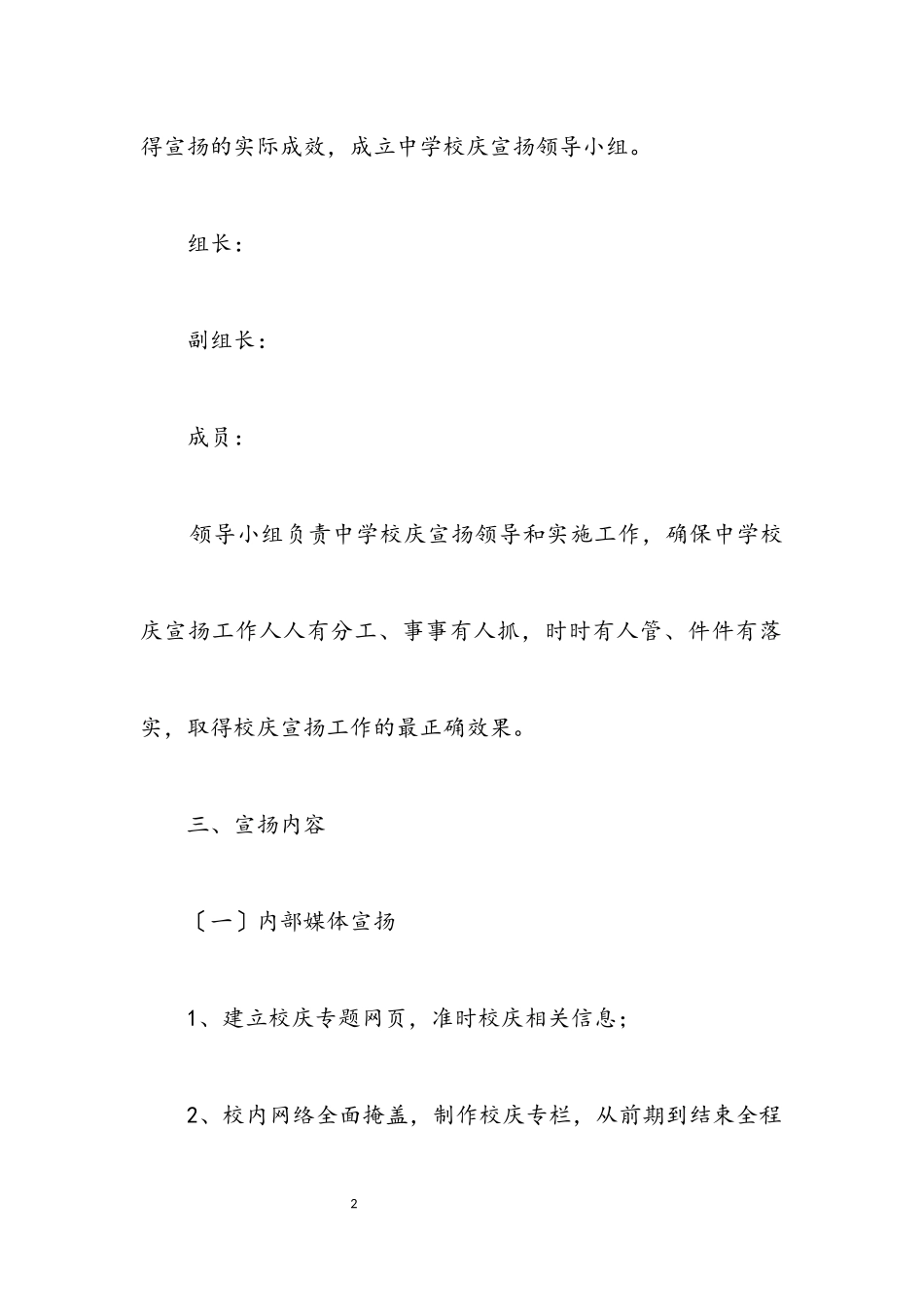 2023年中学校庆宣传方案.docx_第2页