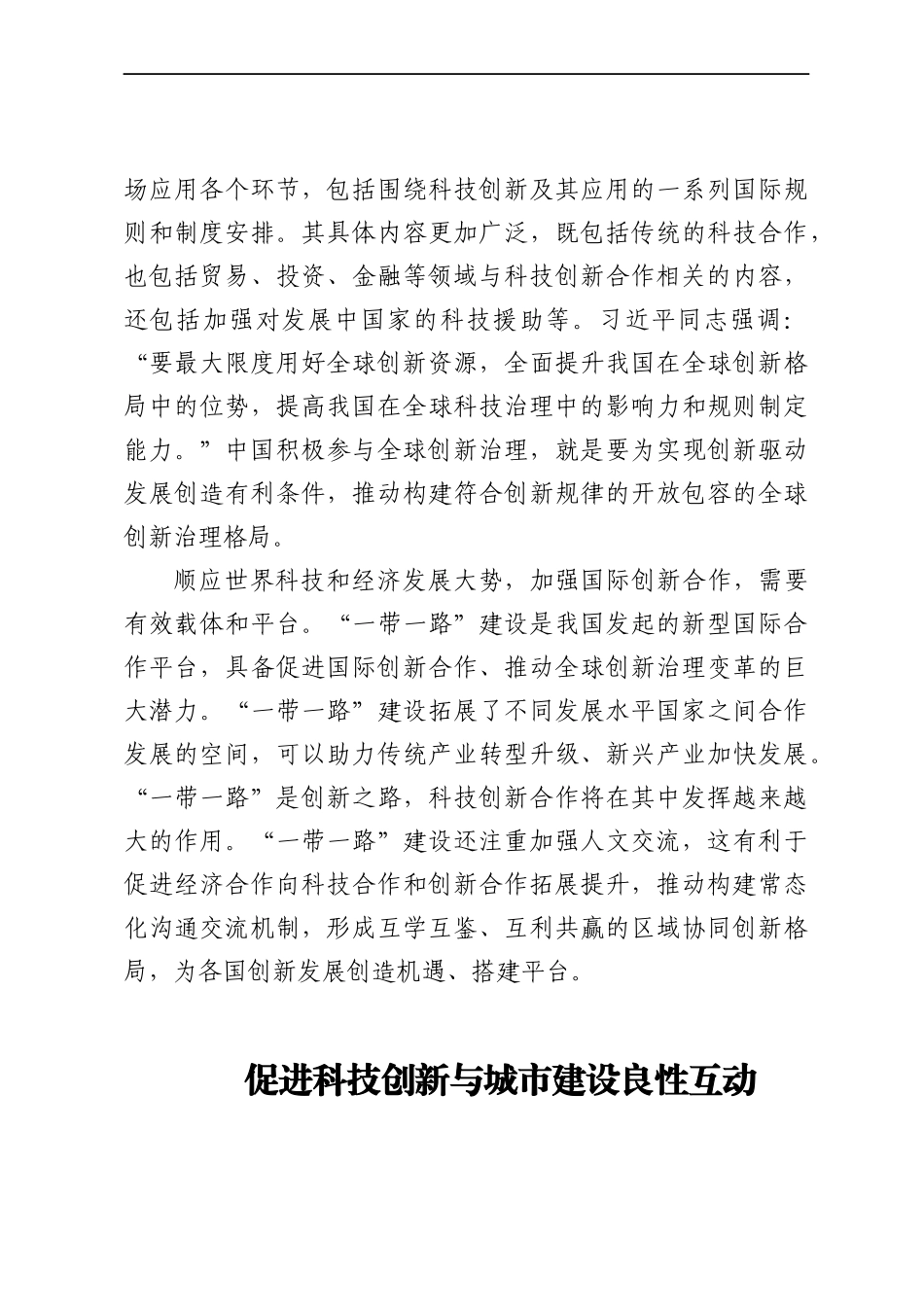 科技创新主题研讨发言汇编（3篇）.docx_第3页