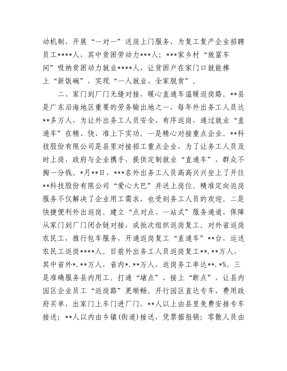 稳就业研讨发言4篇.docx_第2页
