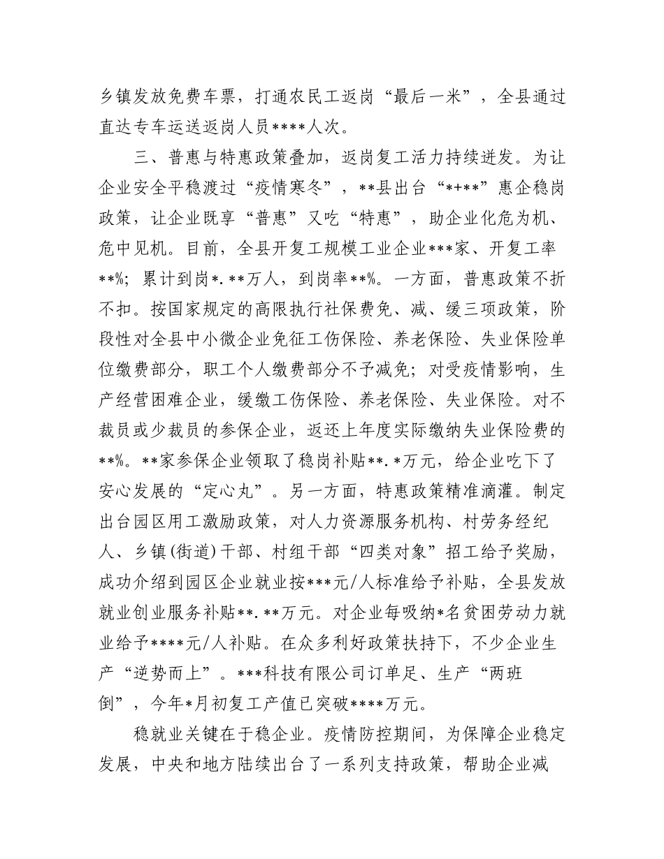稳就业研讨发言4篇.docx_第3页