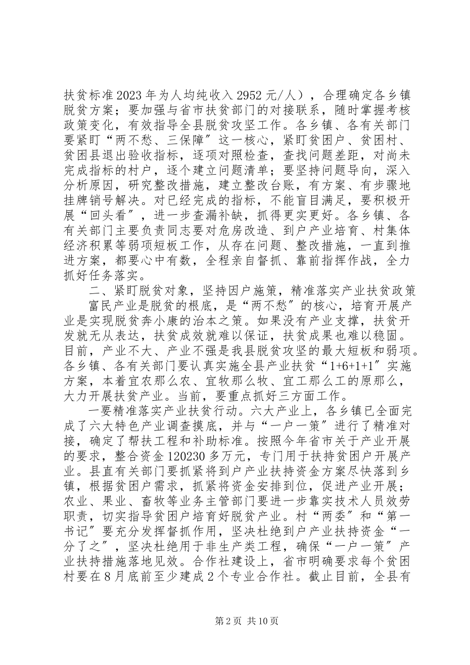 2023年农业局局长在全局脱贫攻坚“百日会战”动员大会上的致辞.docx_第2页