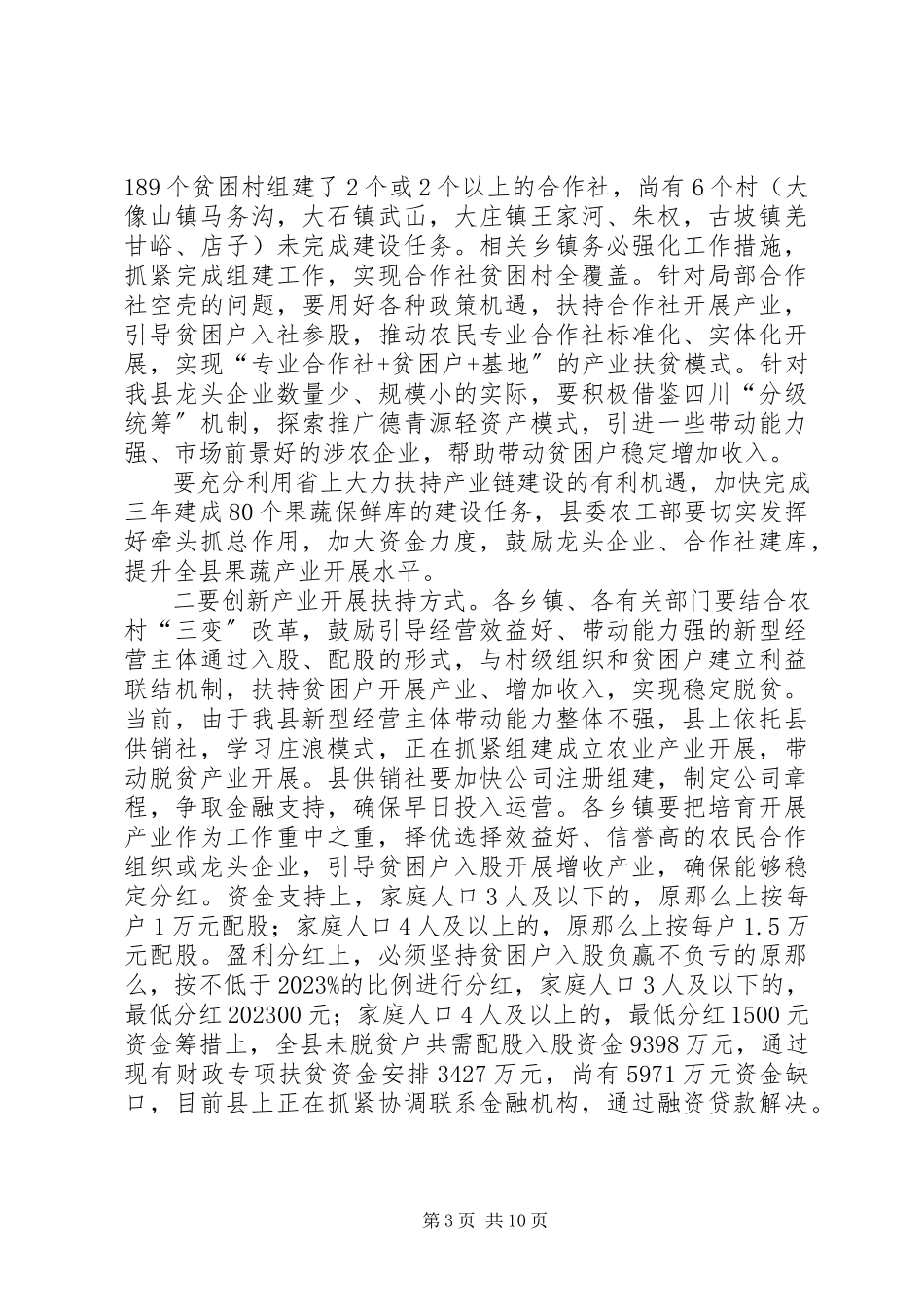 2023年农业局局长在全局脱贫攻坚“百日会战”动员大会上的致辞.docx_第3页