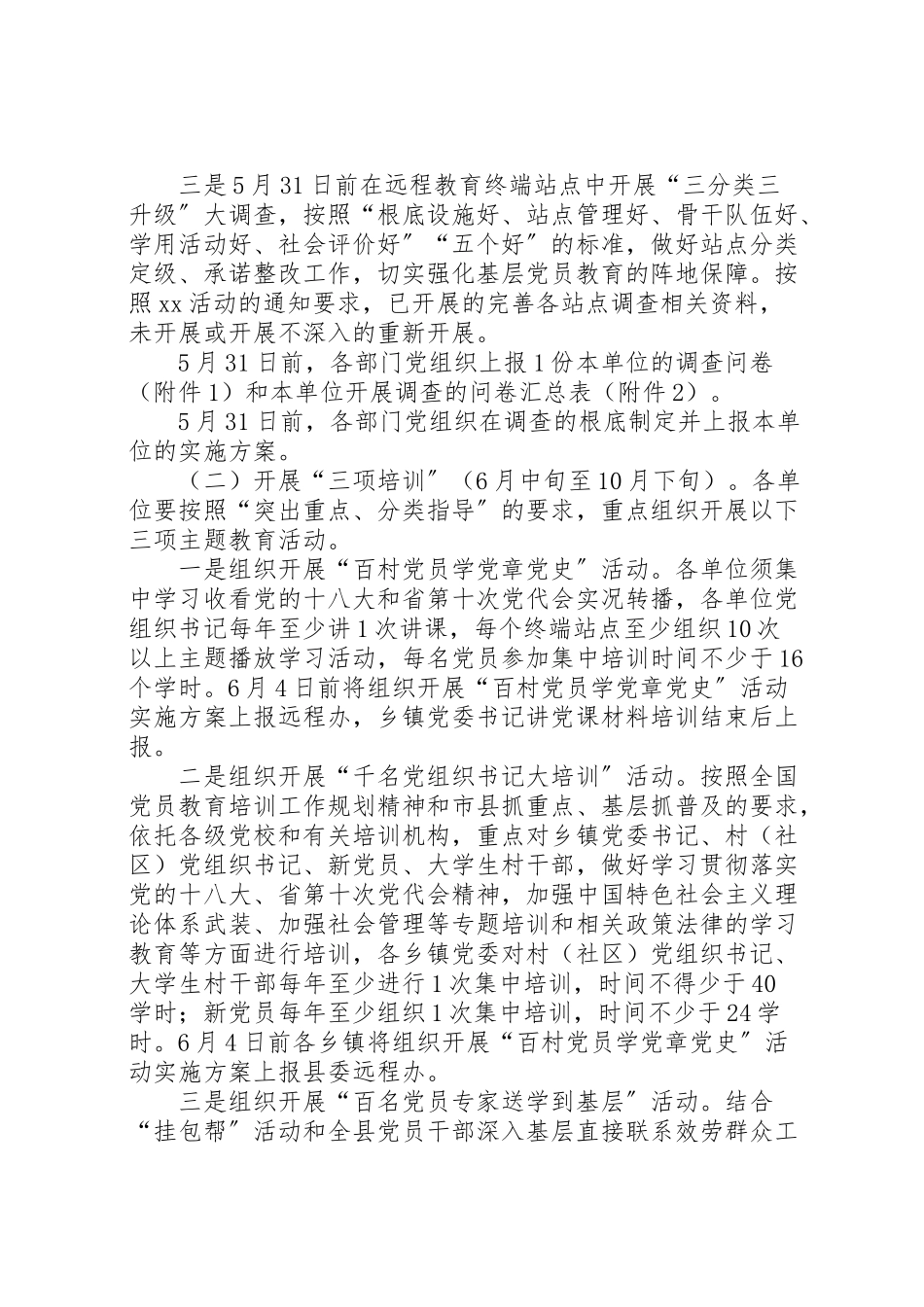 2023年三学三强基层党员素质提升工程实施方案 2.doc_第2页