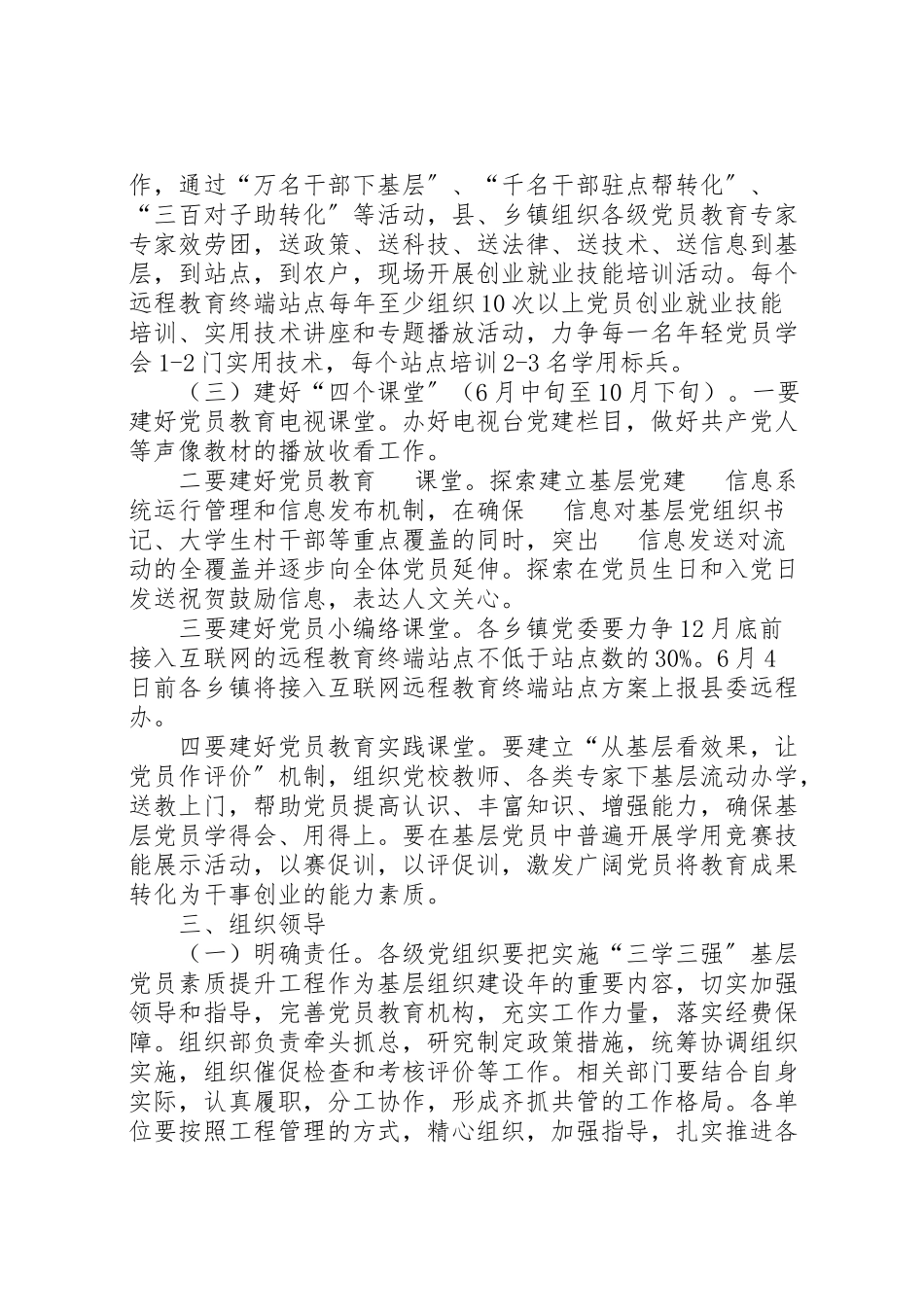 2023年三学三强基层党员素质提升工程实施方案 2.doc_第3页