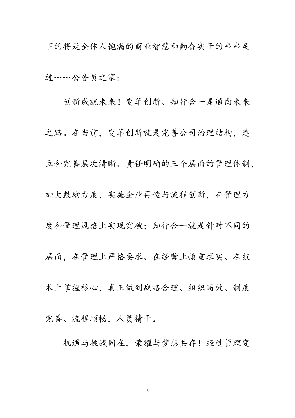 2023年企业总裁新年贺词范文.doc_第3页