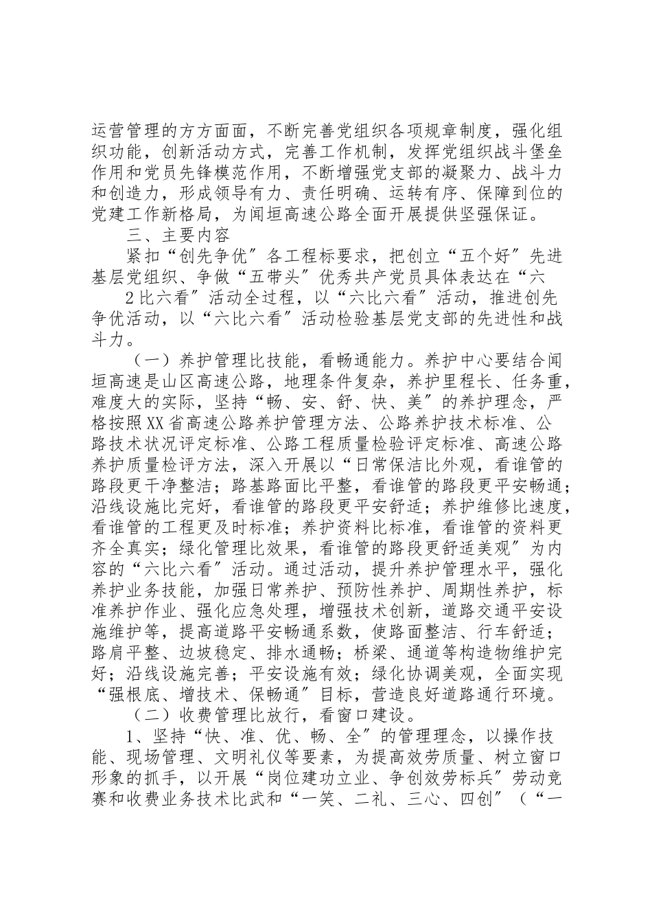 2023年六比六看活动方案 2.doc_第2页