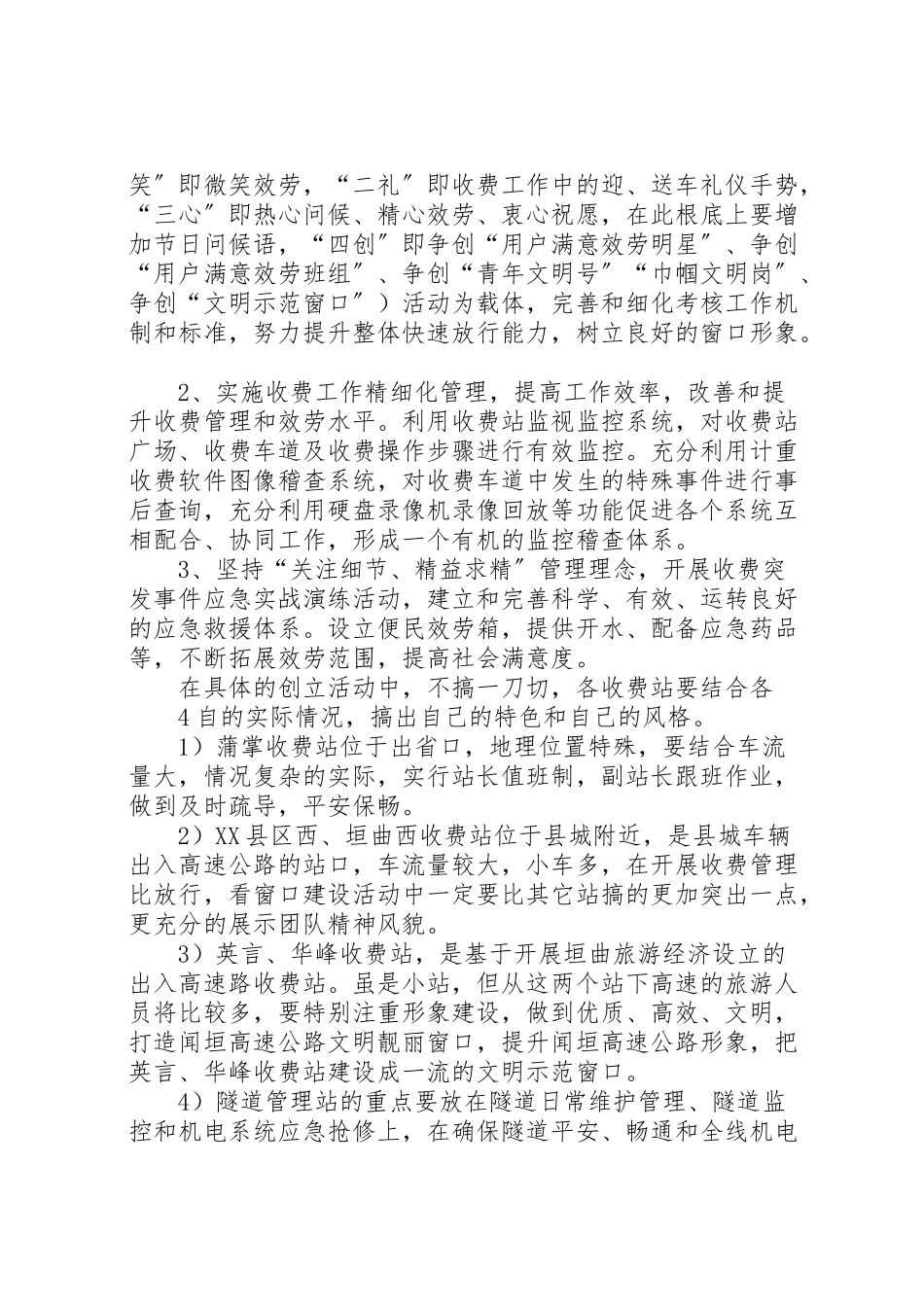 2023年六比六看活动方案 2.doc_第3页