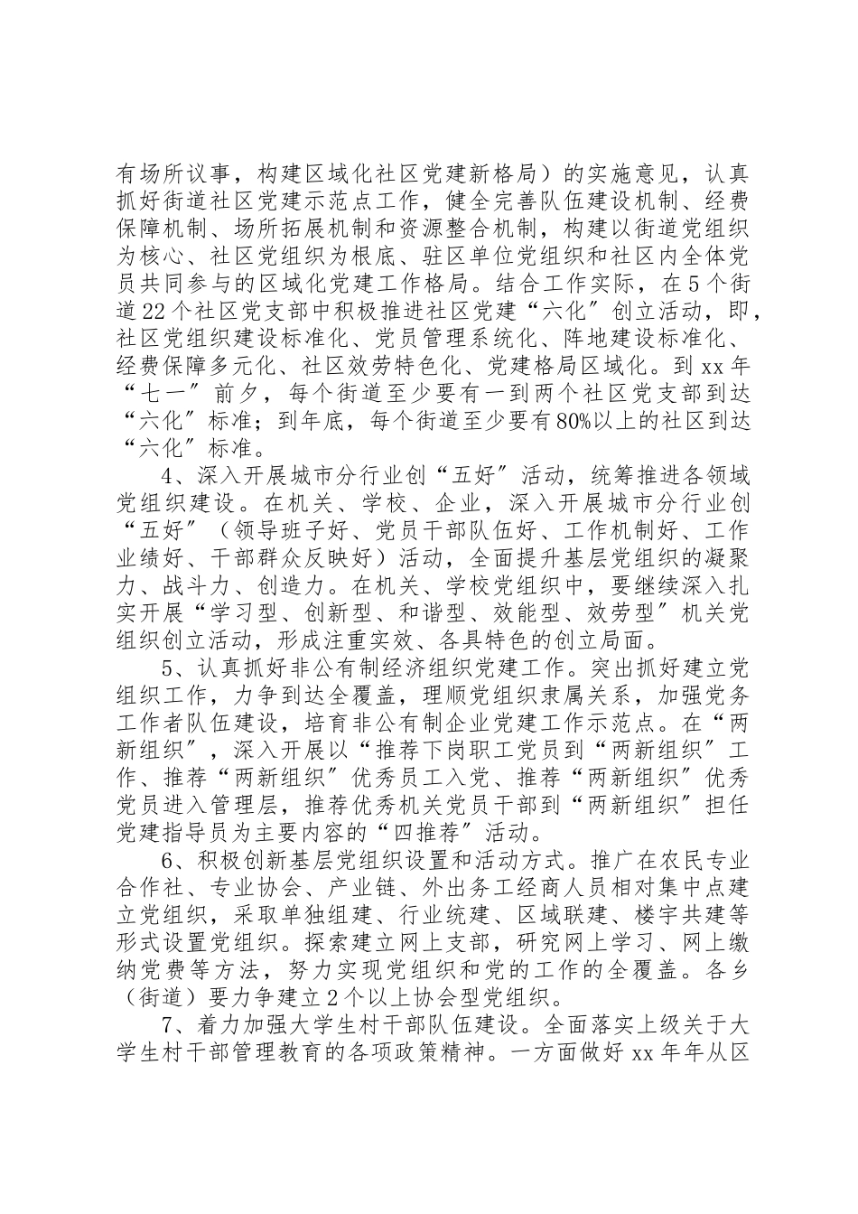 2023年党的基层组织建设工作要点.docx_第2页