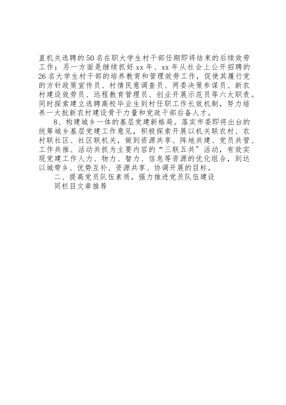 2023年党的基层组织建设工作要点.docx_第3页