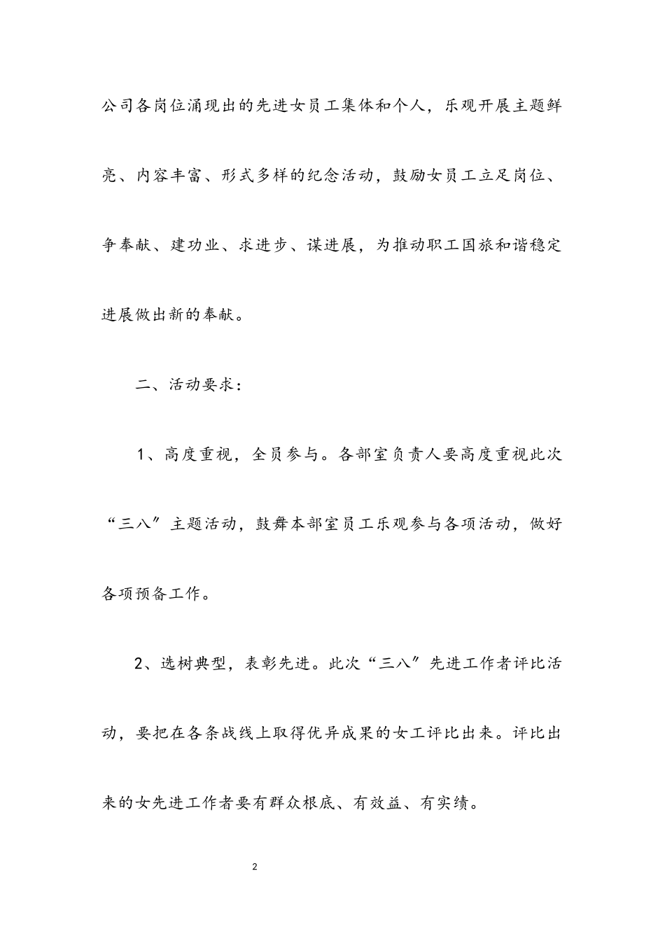 2023年公司三八妇女节活动策划文案.docx_第2页