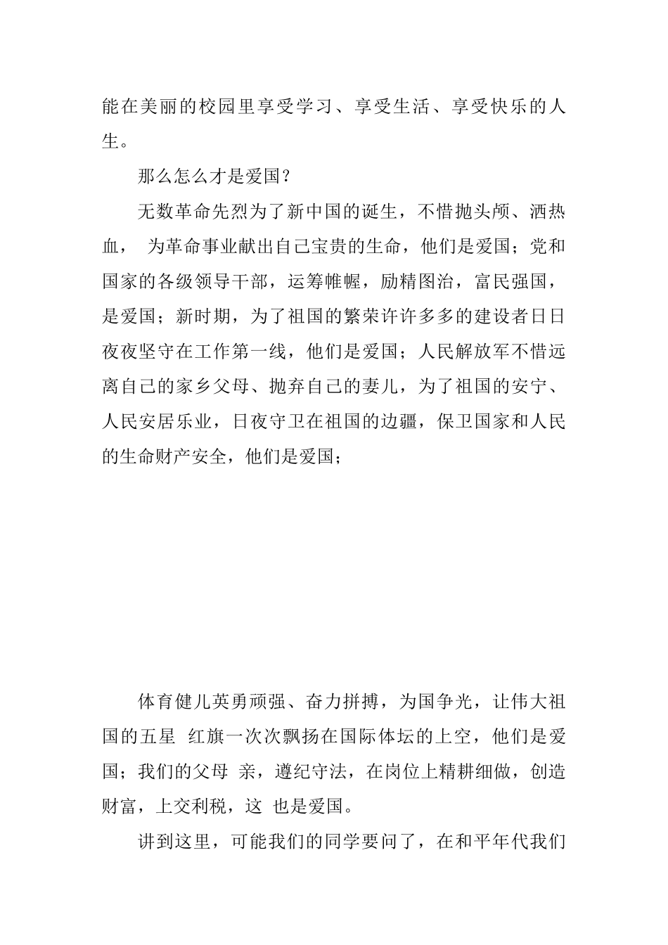 学校每周升旗仪式讲话稿汇编.doc_第2页