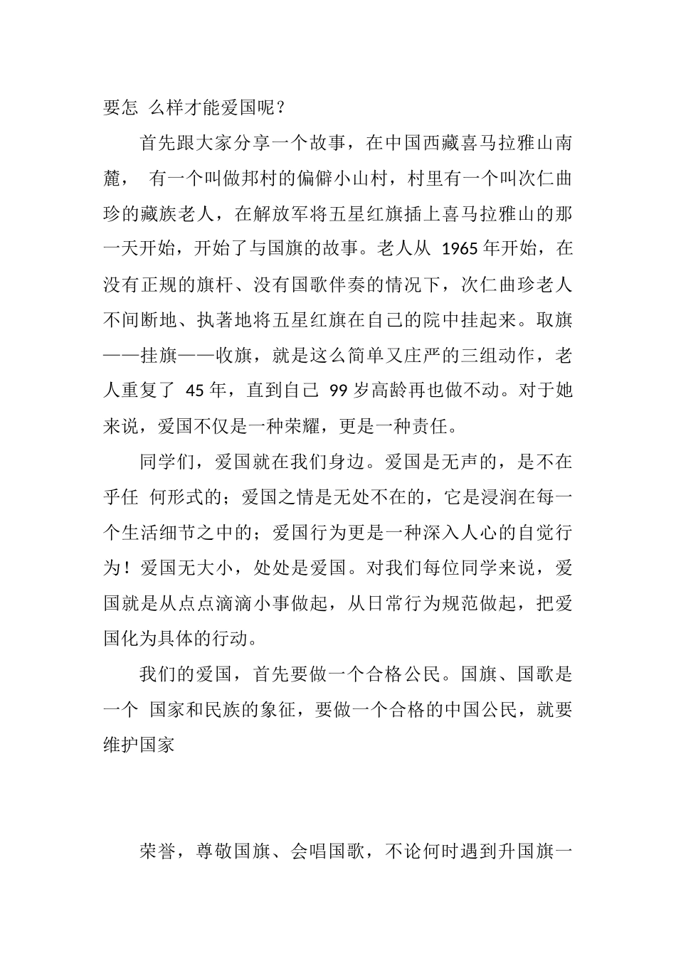 学校每周升旗仪式讲话稿汇编.doc_第3页