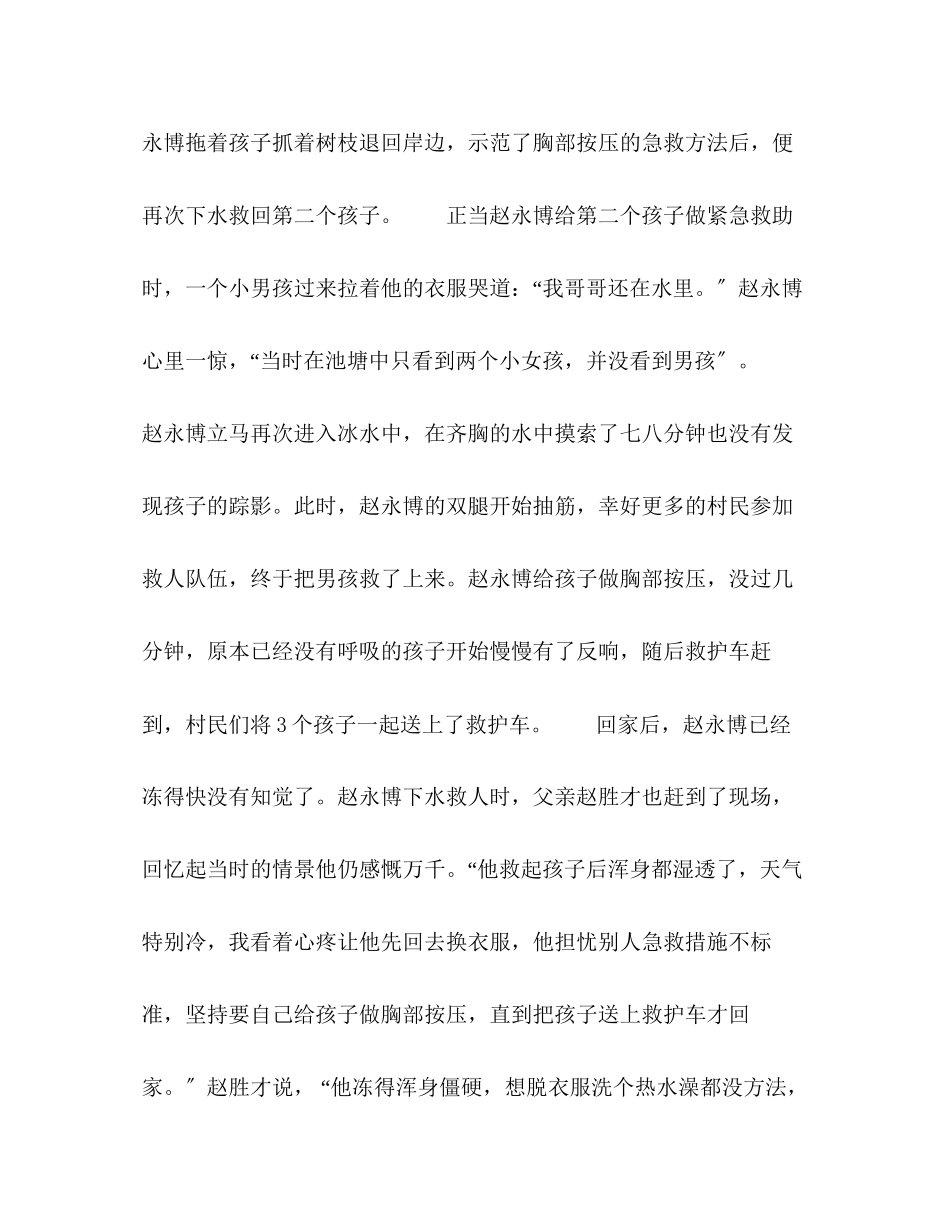 2023年赵永博旱鸭子破冰入水勇救落水儿童.docx_第2页