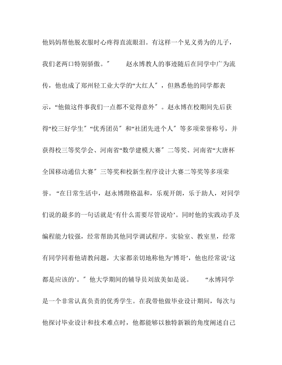 2023年赵永博旱鸭子破冰入水勇救落水儿童.docx_第3页