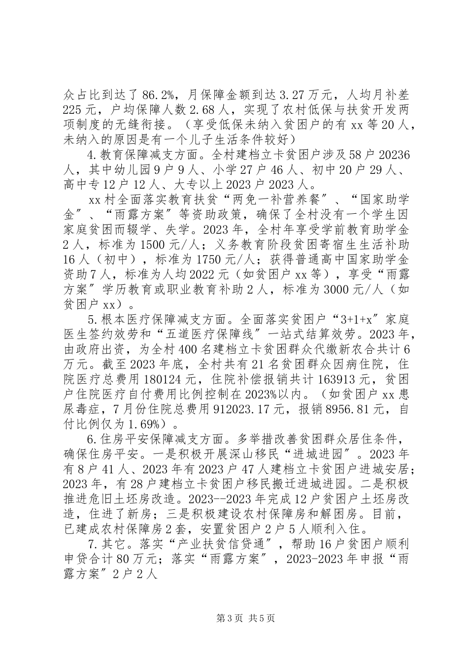2023年某村脱贫攻坚工作情况汇报.docx_第3页