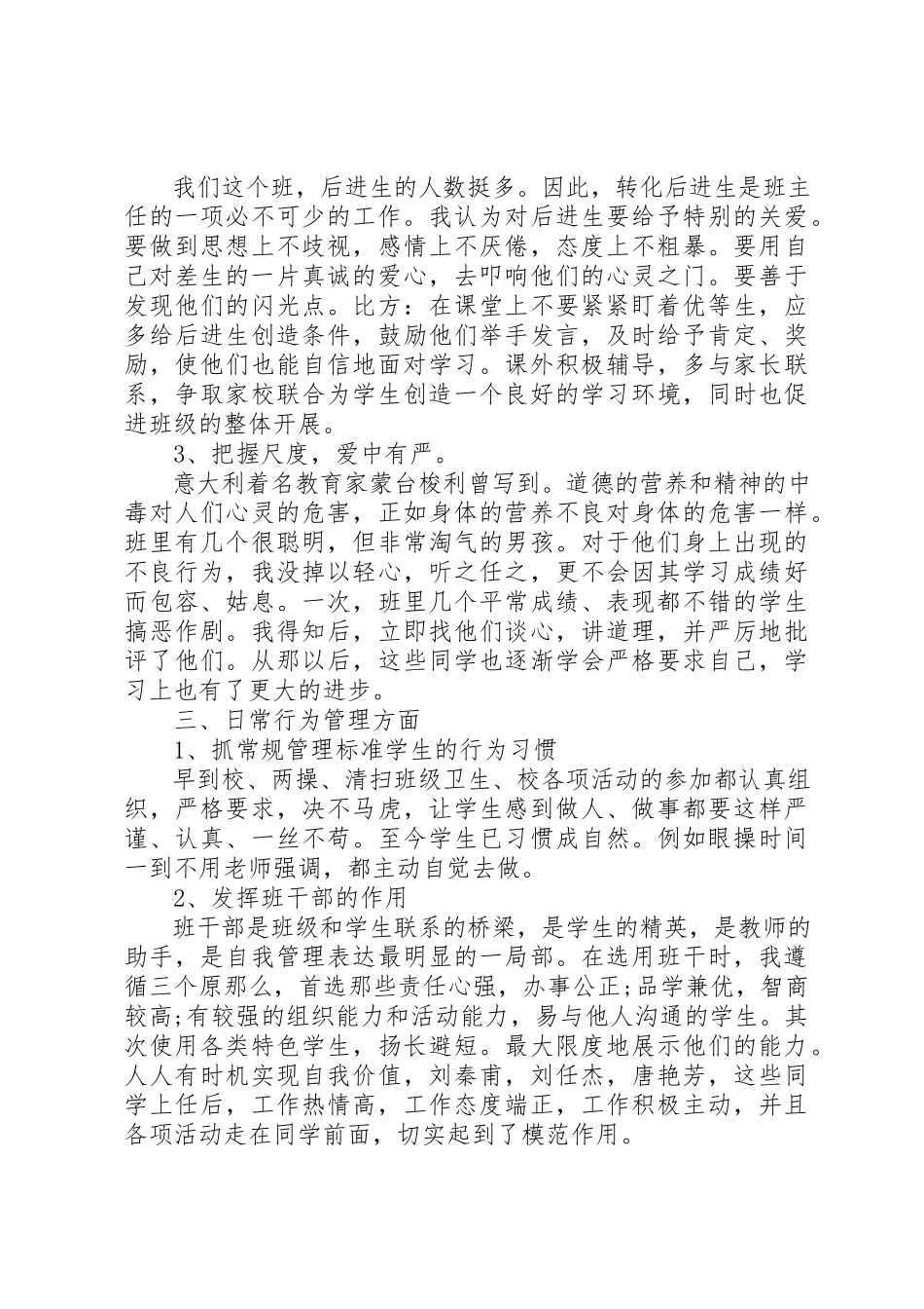 2023年初中班主任某年个人工作总结.docx_第2页