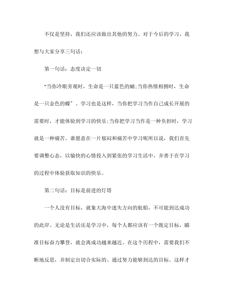 2023年拼搏生演讲稿三篇.docx_第2页