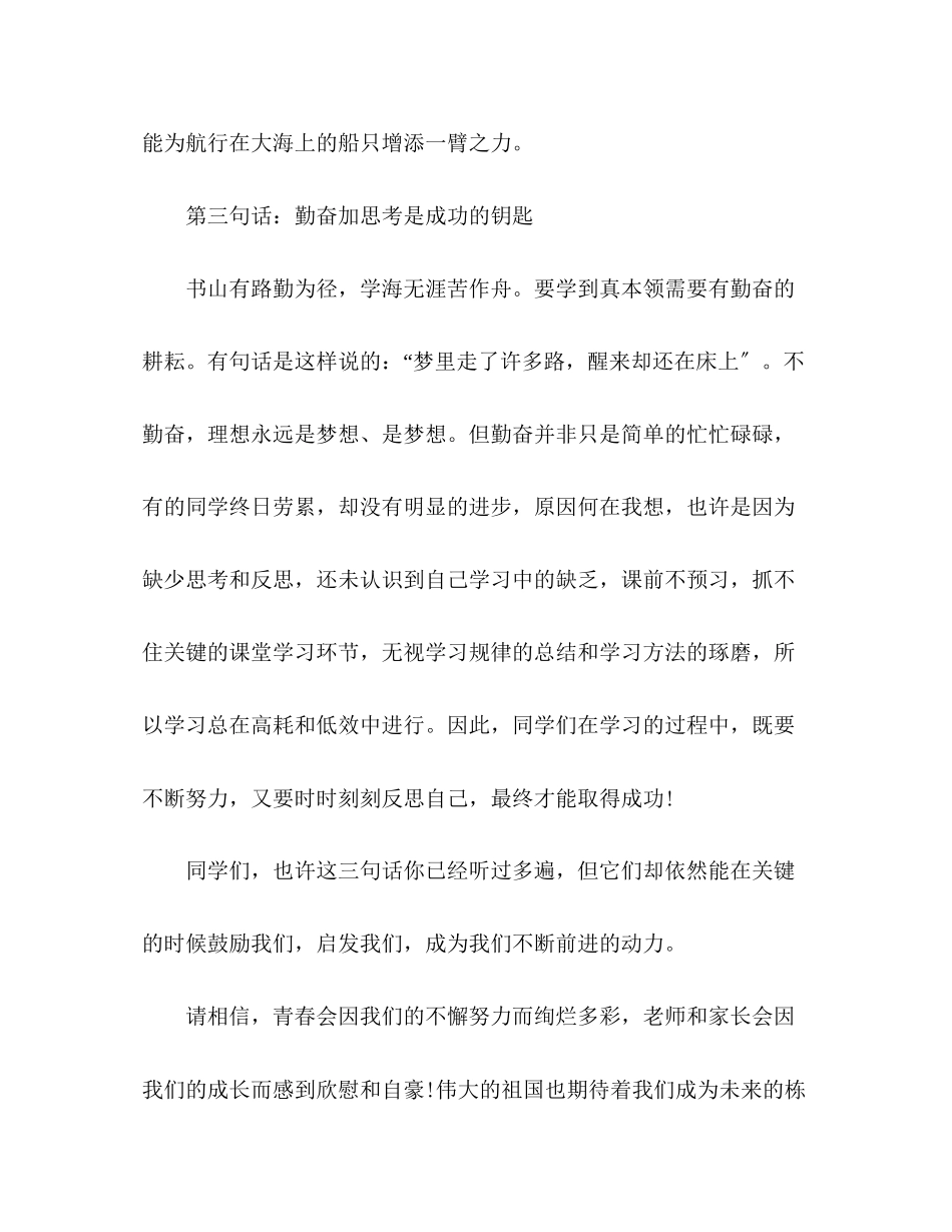 2023年拼搏生演讲稿三篇.docx_第3页