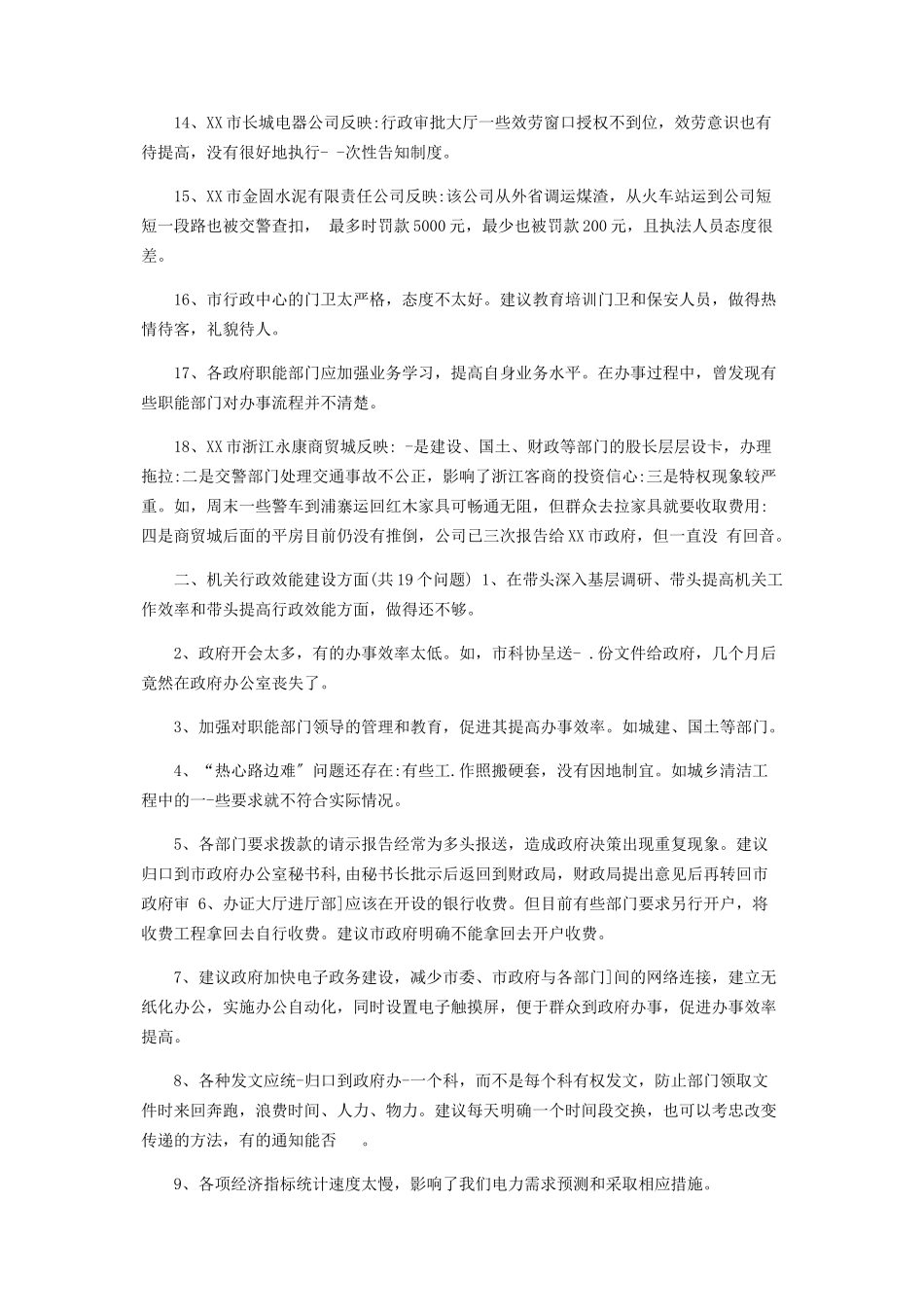 2023年市委办公室领导班子及班子成员征求意见建议清单.docx_第2页
