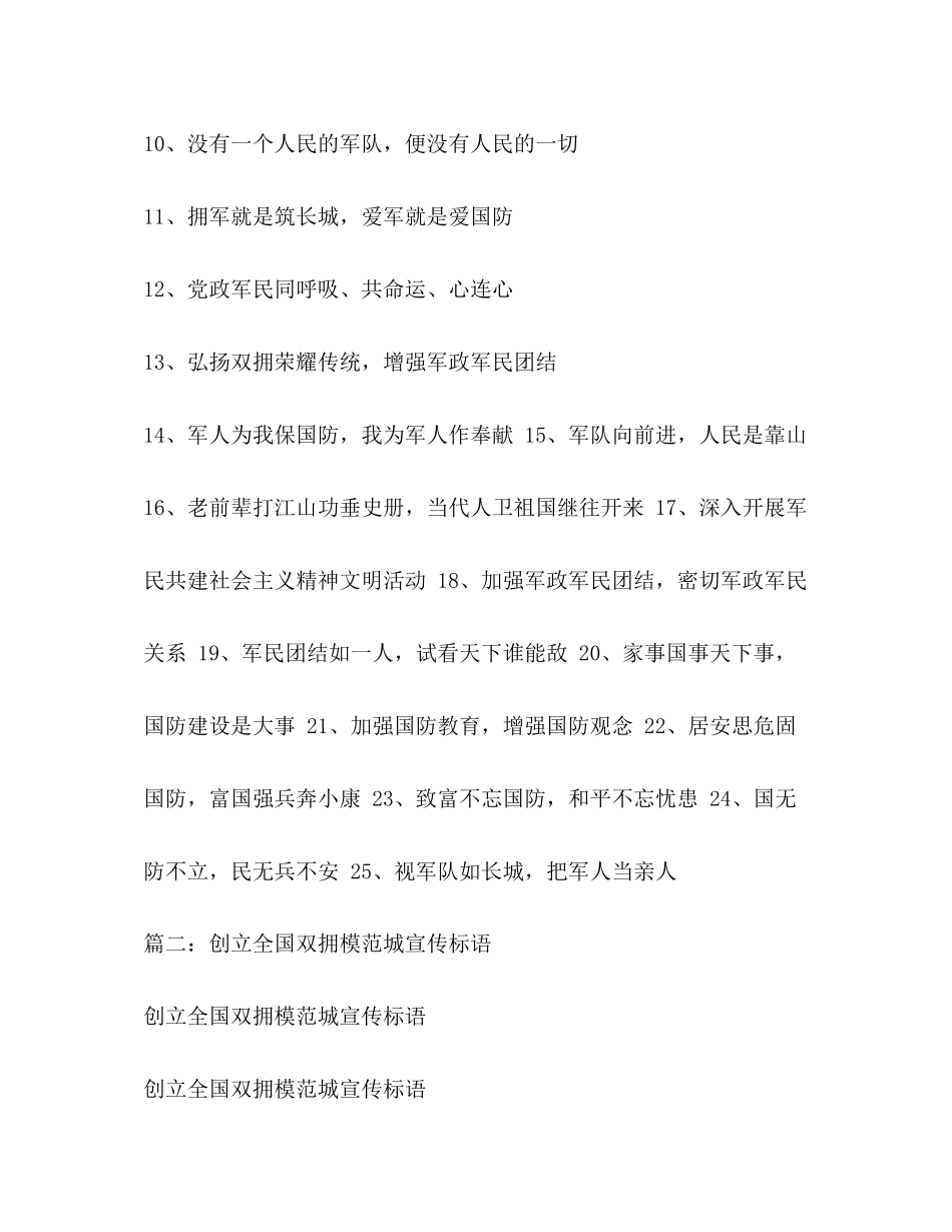 2023年双拥标语2.docx_第2页