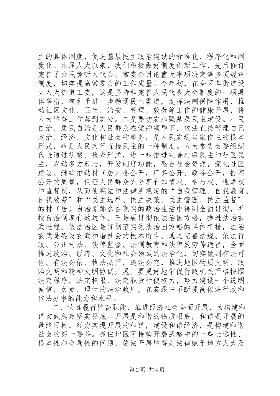 2023年对发挥地方人大在构建和谐社会中作用的实践与思考.docx_第2页