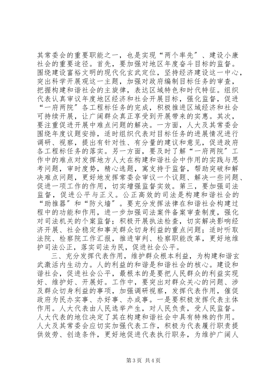 2023年对发挥地方人大在构建和谐社会中作用的实践与思考.docx_第3页