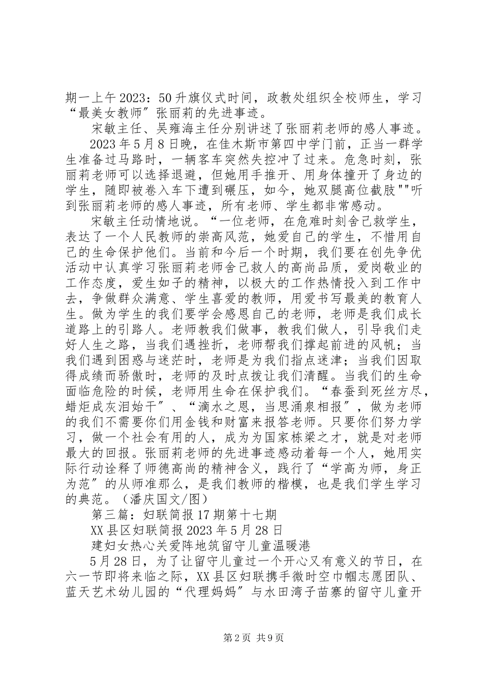 2023年援助中心17期简报.docx_第2页