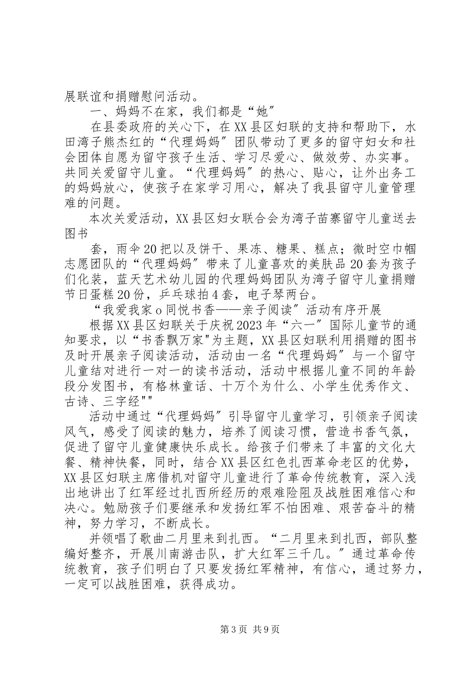 2023年援助中心17期简报.docx_第3页