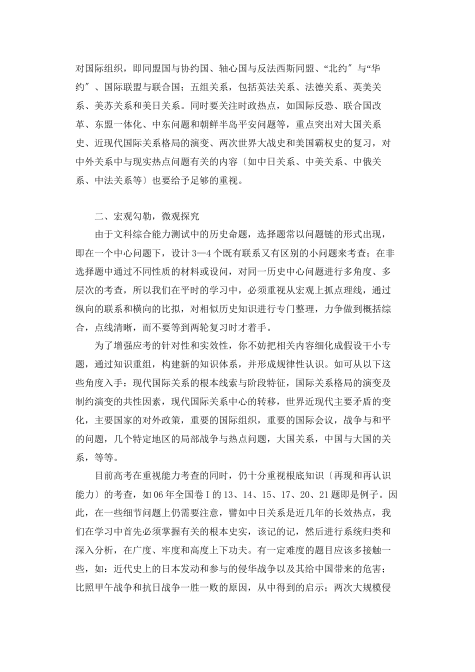 2023年高中历史学好国际关系史的几个着眼点学法指导.docx_第2页