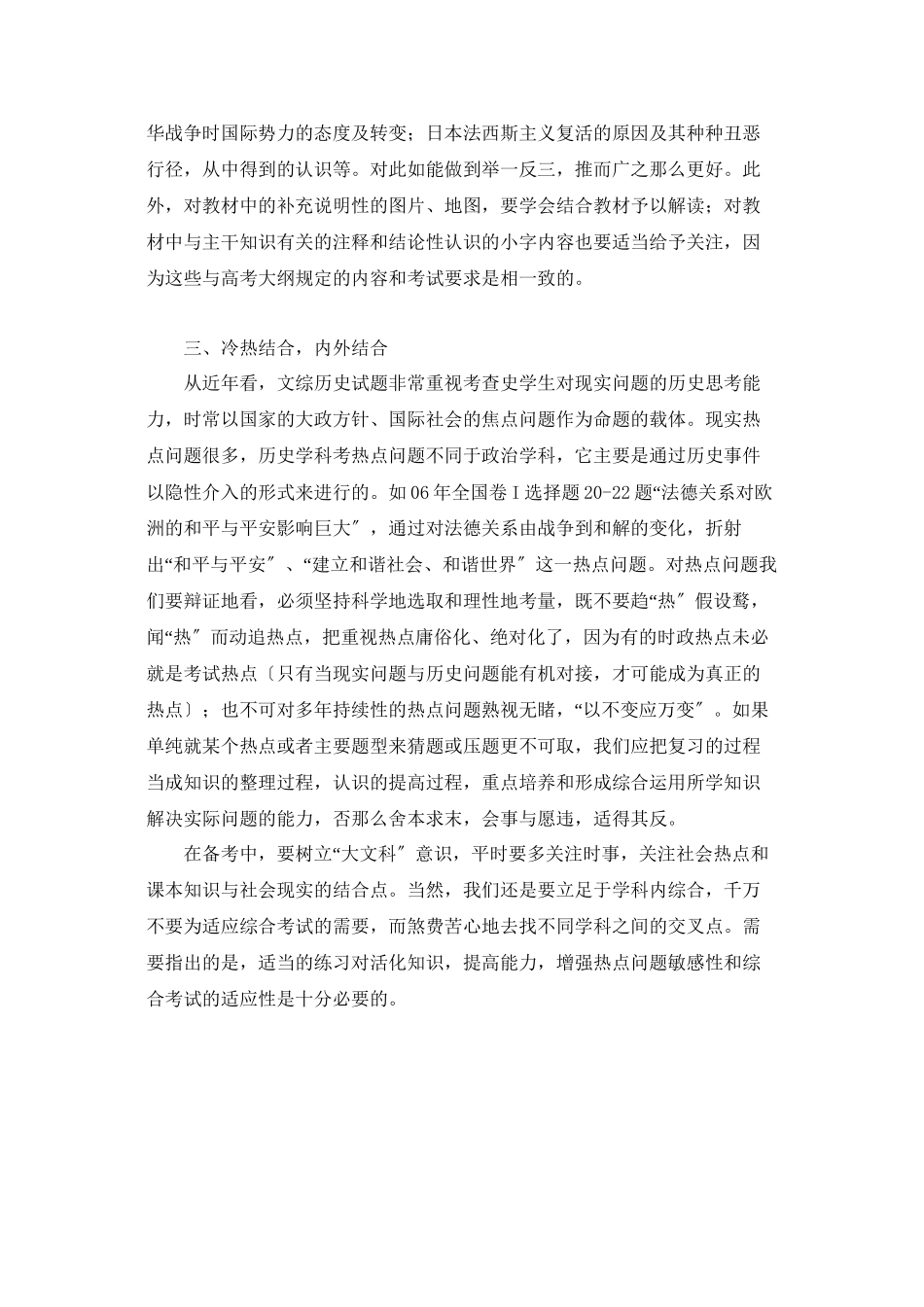 2023年高中历史学好国际关系史的几个着眼点学法指导.docx_第3页