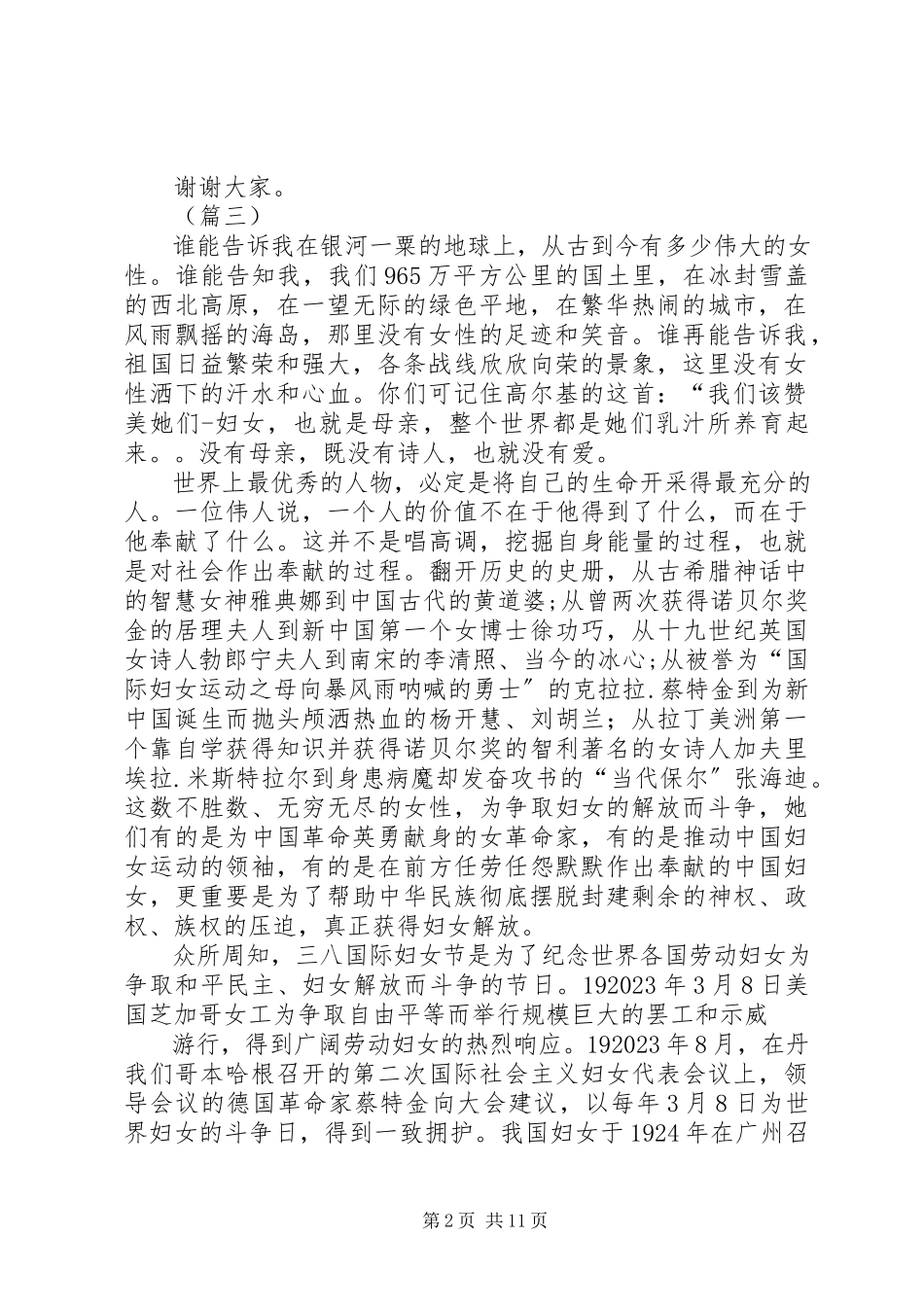 2023年三八节演讲稿三篇.docx_第2页