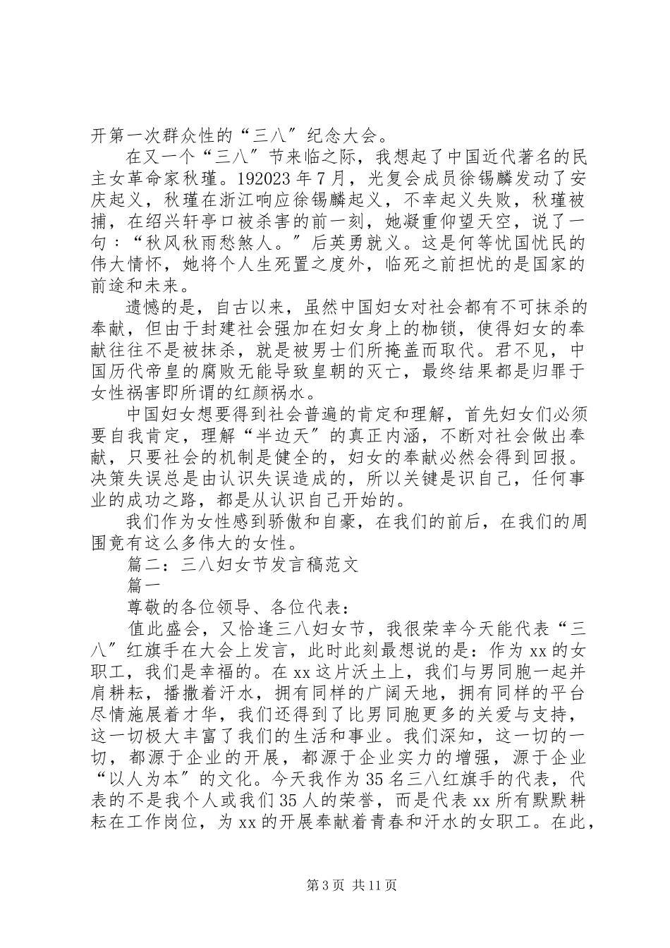 2023年三八节演讲稿三篇.docx_第3页