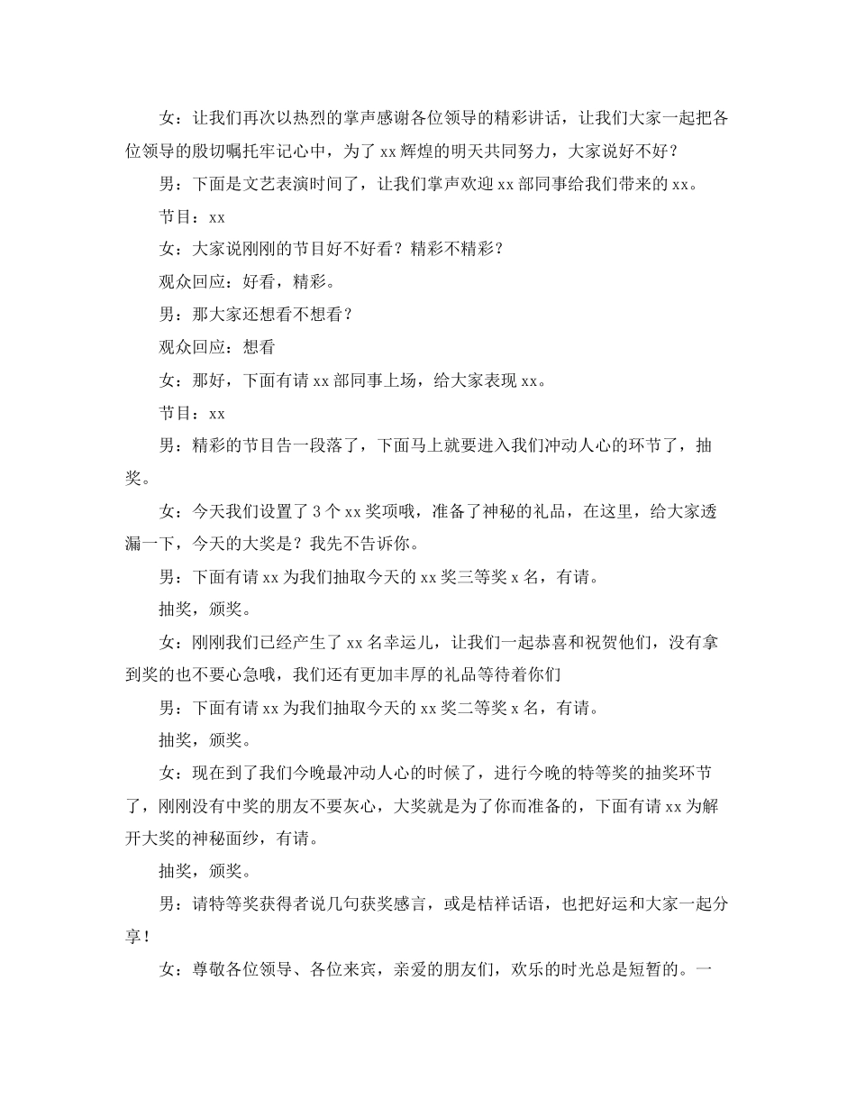 2023年企业晚会双人主持稿.docx_第2页