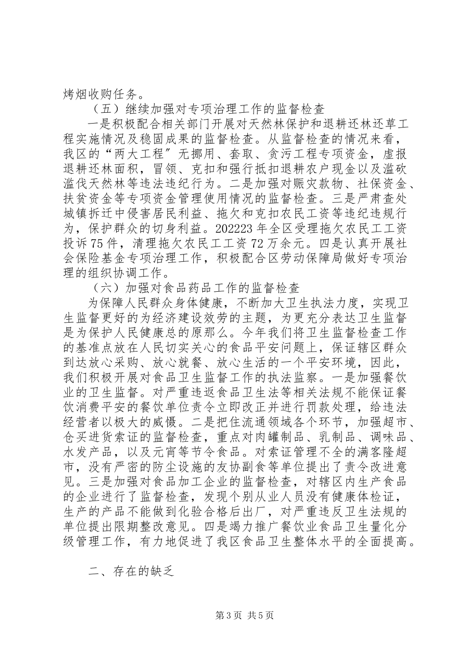 2023年区监察局执法监察工作总结.docx_第3页