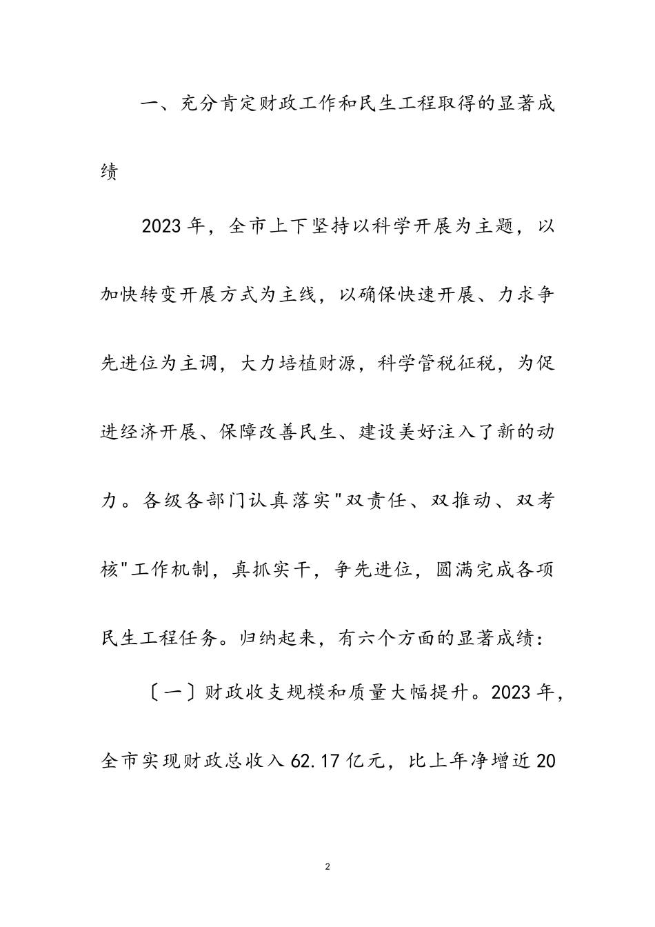 2023年市长在民生工程推进讲话范文.doc_第2页