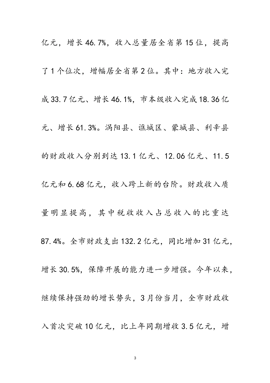 2023年市长在民生工程推进讲话范文.doc_第3页