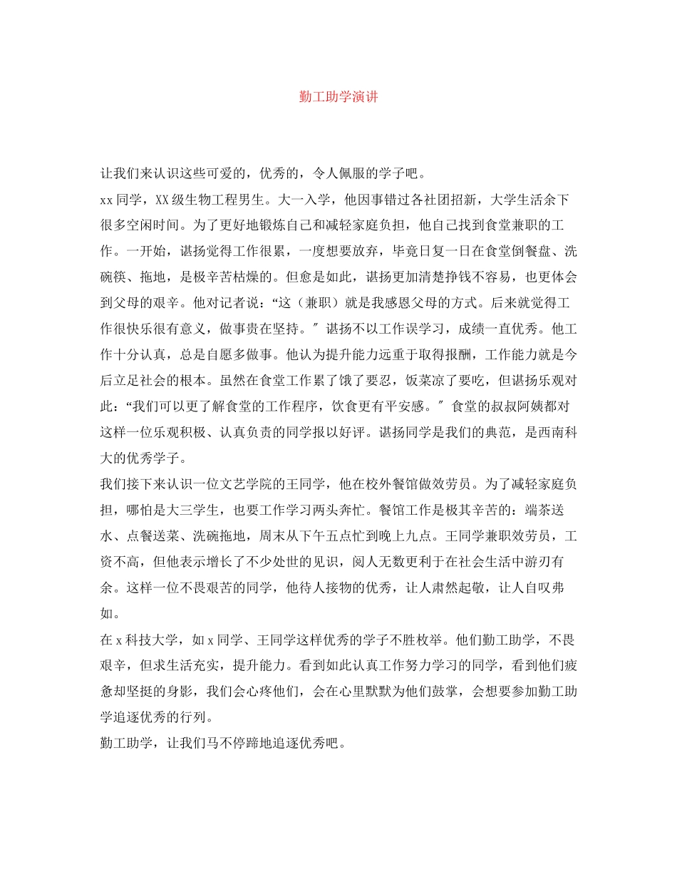2023年勤工助学演讲.docx_第1页