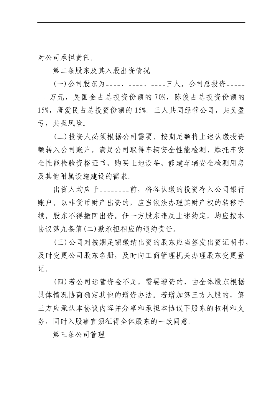 第三方合作协议书2篇.docx_第2页