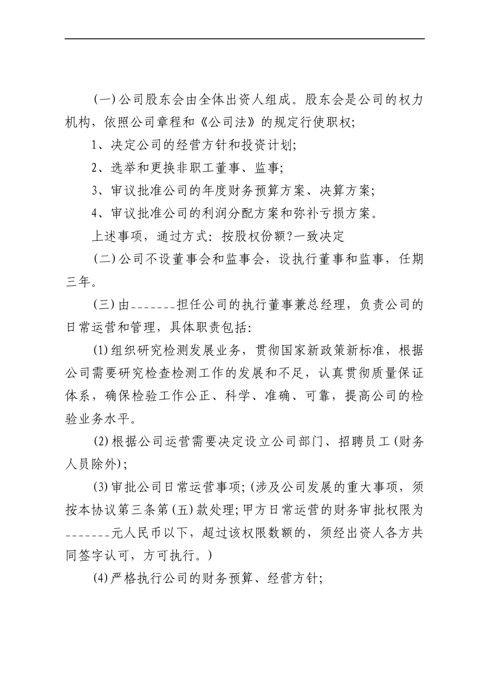 第三方合作协议书2篇.docx_第3页