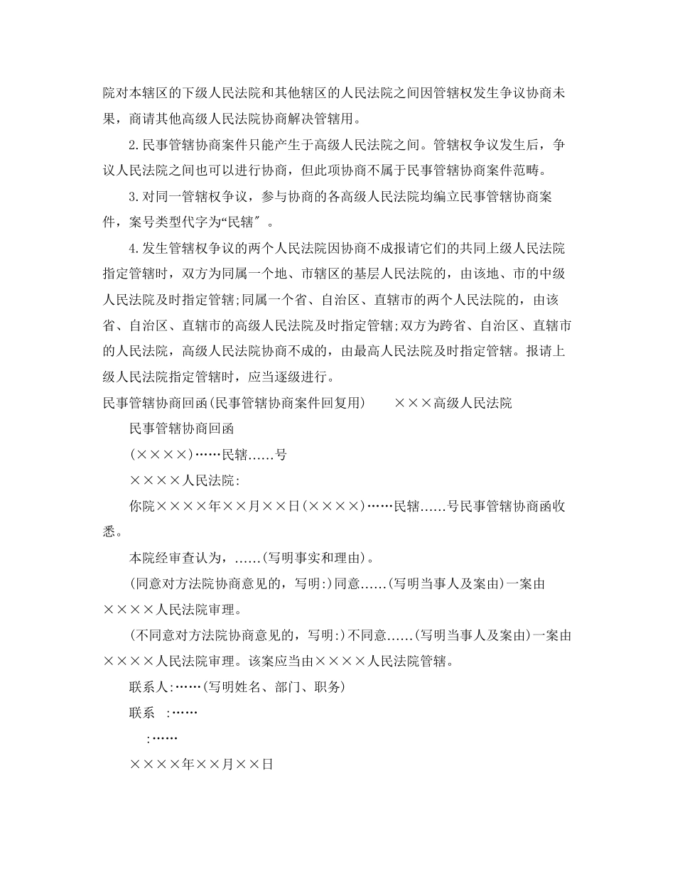 2023年民事管辖协商函及回复函.docx_第2页