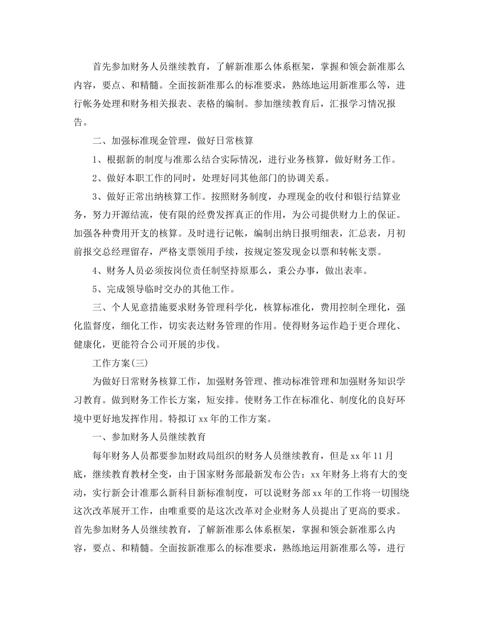 2023年公司财务的工作计划.docx_第2页