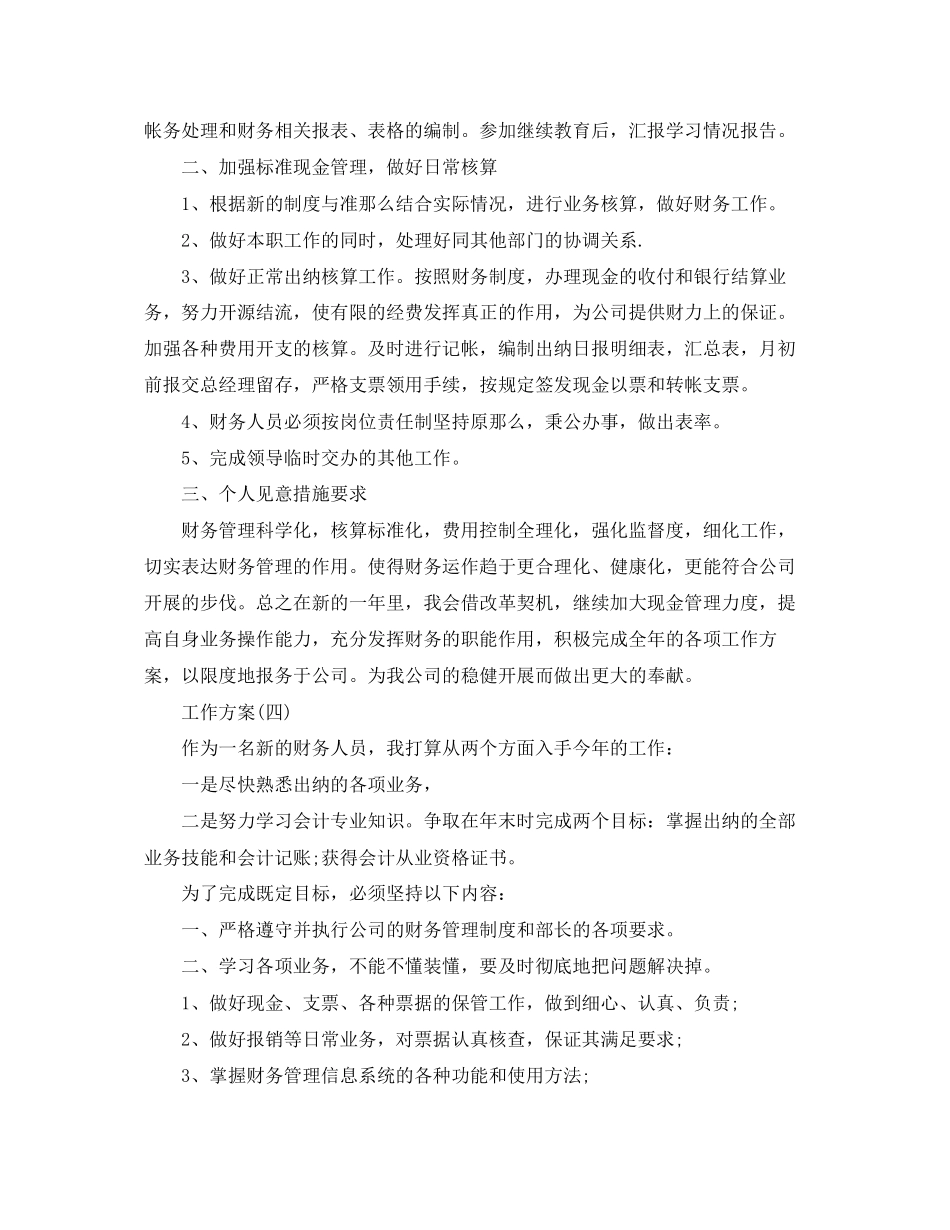 2023年公司财务的工作计划.docx_第3页