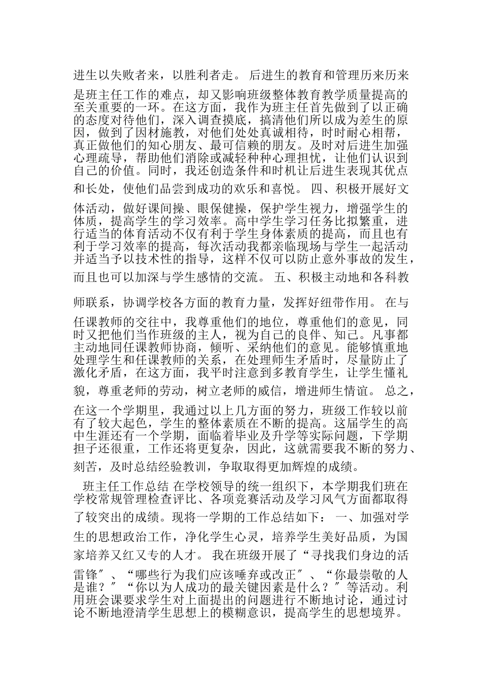 2023年班主任工作总结（一）.doc_第2页